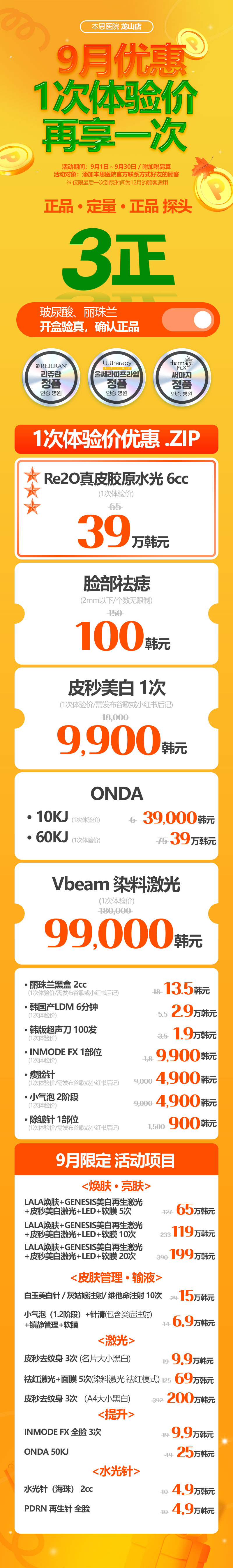 龙山店 活动图片1